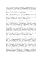 (유아교육론 1공통) 5 2019 개정 누리과정의 목표와 내용, 특성에 대하여 설명하고-8