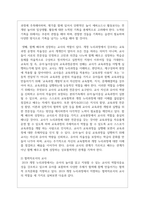 (유아교육론 1공통) 5 2019 개정 누리과정의 목표와 내용, 특성에 대하여 설명하고-9