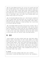 (유아교육론 1공통) 5 2019 개정 누리과정의 목표와 내용, 특성에 대하여 설명하고-10