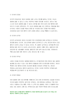 2021 보건교육 -건강신념모형 건강증진이론)건강신념모형의 주요 개념에 대해 기술 보건교육 본인의 건강문제나 생활습관관련 행위 특성을 설명 모형의 주요 요소를 적용하여 설명 보건교육 건강증진이론의 구성요소에 대해 기술 두 모형의 차이를 설명하고,적용에 따른 결론을 제시-4