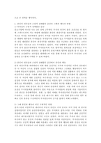 (청소년리더십개발, 공통) 리더십의 근원적 상태와 일반적인 상태를 구분하여 작성하시오. 그리고 자신이 살아온 경험들 속에서 리더십의 근원적 상태였던 순간을 떠올려 보고, 그때 자신은 어떻게 행동했으며, 어떤 영향을 미쳤는지 구체적으로 작성하시오. -6