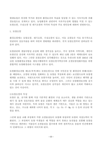 (방송통신대 농축산환경학)현대농업은 안전한 먹거리 생산과 환경보전의 목표를 달성할 수 있는 지속가능한 친환경농업으로 전개되고 있다. 농업환경과 관련되어 지속가능성에 영향을 미칠 수 있는 토양오염 수질오염 및 대기오염의 각각의 특성과 주요 원인들에 대하여 설명하시오-2