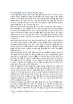 [유아음악교육] 2021년, 1. 유아음악교육의 중요성 및 역할, 음악교육 목표, 2. 코다이의 교육철학과 교수방법원리, 음악활동계획안 작성-4