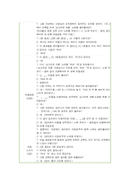 [유아음악교육] 2021년, 1. 유아음악교육의 중요성 및 역할, 음악교육 목표, 2. 코다이의 교육철학과 교수방법원리, 음악활동계획안 작성-11