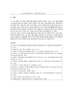 [유아음악교육] 2021년, 1. 유아음악교육의 중요성 및 역할, 음악교육 목표, 2. 코다이의 교육철학과 교수방법원리, 음악활동계획안 작성-12