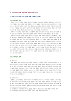 [가족건강간호학] 1 가족건강이론 2 가족발달이론 3  가족기능과 가족발달이론 적용에 따른 결론 제시-3