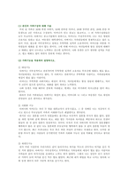 [가족건강간호학] 1 가족건강이론 2 가족발달이론 3  가족기능과 가족발달이론 적용에 따른 결론 제시-5