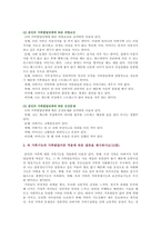 [가족건강간호학] 1 가족건강이론 2 가족발달이론 3  가족기능과 가족발달이론 적용에 따른 결론 제시-10