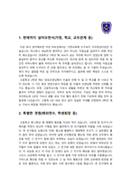  rotc자기소개서] 2021년 rotc 자기소개서+ROTC 면접질문기출, rotc자소서 자아표현(성격, 국가관, 안보관, 좌우명, 가치관 등)-2