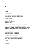 산업복지론 2021 산업복지론 산업복지에 대한 관점은 미시적 접근과 거시적 접근 두가지 관점이 존재한다. 이에 따라 산업복지의 영역과 대상, 방법, 국가의 역할 등에 차이가 나타난다. 2016년 구의역 사고, 2018년 태안화력발전소 사고, 택배노동자 과로사 등 작업장이 행복 달성의 현장이 아닌 개인의 희생이 따르는 사고의 현장이 되기도 한다.-산업복지론-2