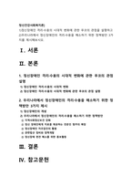 정신건강사회복지론] 1) 정신장애인 격리·수용의 시대적 변화에 관한 푸코의 관점을 설명하고 2) 우리나라에서 정신장애인의 격리·수용을 해소하기 위한 정책방안 3가지를 제시해보시오-2