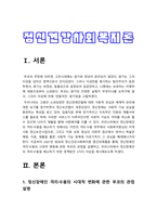 정신건강사회복지론] 1) 정신장애인 격리·수용의 시대적 변화에 관한 푸코의 관점을 설명하고 2) 우리나라에서 정신장애인의 격리·수용을 해소하기 위한 정책방안 3가지를 제시해보시오-3