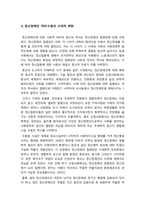 정신건강사회복지론] 1) 정신장애인 격리·수용의 시대적 변화에 관한 푸코의 관점을 설명하고 2) 우리나라에서 정신장애인의 격리·수용을 해소하기 위한 정책방안 3가지를 제시해보시오-4