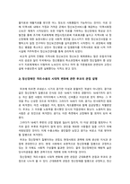 정신건강사회복지론] 1) 정신장애인 격리·수용의 시대적 변화에 관한 푸코의 관점을 설명하고 2) 우리나라에서 정신장애인의 격리·수용을 해소하기 위한 정책방안 3가지를 제시해보시오-5