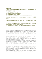 [컴퓨터의이해] 1. 아래의 문제에 대하여 주요 특징을 설명하라. 정보사회, 유비쿼터스 시대, 개인용 컴퓨터, 제4차 산업혁명 2. 컴퓨터의 입출력 방식 QR코드에 대하여 설명 3차원 영상 정보를 전달할 수 있는 출력 방식-2