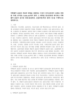 (교육평가, B형) 비확률적 표집의 개념과 방법을 설명하고 이것이 유아교육에서 실제로 반영된 사례 1가지를 riss4u.net에서 찾아 그 제목을 참고문헌에 제시하고 비확률적 표집이 실시된 내용(표집대상, 표집과정(혹은 절차) 등)을 구체적으로 설명하시오. -2