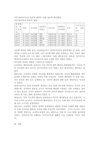 (교육평가, B형) 비확률적 표집의 개념과 방법을 설명하고 이것이 유아교육에서 실제로 반영된 사례 1가지를 riss4u.net에서 찾아 그 제목을 참고문헌에 제시하고 비확률적 표집이 실시된 내용(표집대상, 표집과정(혹은 절차) 등)을 구체적으로 설명하시오. -7