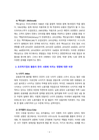 [2021 세계의정치와경제2B] 교재 5장의 내용을 참고하여 한국에서 활동하는 초국적기업에는 어떠한 것이 있으며, 이들의 활동이 한국 사회에 어떠한 영향을 미치고 있는지 비판적으로 서술하시오.-6