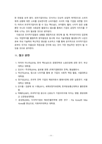 [2021 세계의정치와경제2B] 교재 5장의 내용을 참고하여 한국에서 활동하는 초국적기업에는 어떠한 것이 있으며, 이들의 활동이 한국 사회에 어떠한 영향을 미치고 있는지 비판적으로 서술하시오.-9