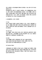 BCG매트릭스 기업사례연구 및 BCG매트릭스 정의와 구성분석 및 BCG매트릭스 한계점 연구-3