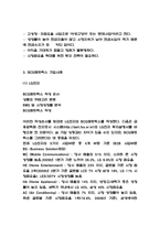 BCG매트릭스 기업사례연구 및 BCG매트릭스 정의와 구성분석 및 BCG매트릭스 한계점 연구-4