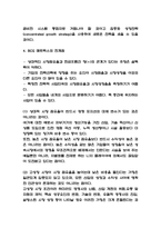 BCG매트릭스 기업사례연구 및 BCG매트릭스 정의와 구성분석 및 BCG매트릭스 한계점 연구-7