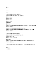 2021 보건교육-1.건강신념모형을 적용하여 작성하시오 2.건강증진이론을 적용하여 작성하시오 3.위 두 모형의 차이를 설명- 방송통신대 건강신념모형 건강증진이론-2
