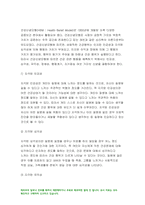 2021 보건교육-1.건강신념모형을 적용하여 작성하시오 2.건강증진이론을 적용하여 작성하시오 3.위 두 모형의 차이를 설명- 방송통신대 건강신념모형 건강증진이론-4