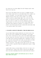 2021 보건교육-1.건강신념모형을 적용하여 작성하시오 2.건강증진이론을 적용하여 작성하시오 3.위 두 모형의 차이를 설명- 방송통신대 건강신념모형 건강증진이론-10