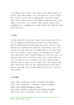 2021 보건교육-1.건강신념모형을 적용하여 작성하시오 2.건강증진이론을 적용하여 작성하시오 3.위 두 모형의 차이를 설명- 방송통신대 건강신념모형 건강증진이론-11