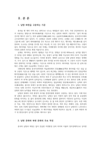 중국문화산책1공통) 중국문화를 설명할 때 남방문화와 북방문화를 나누어 설명하고 기준에 대해 소개하고 장점과 단점 서술하세요0k-2