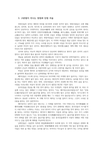 중국문화산책1공통) 중국문화를 설명할 때 남방문화와 북방문화를 나누어 설명하고 기준에 대해 소개하고 장점과 단점 서술하세요0k-4