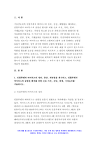 기초간호과학 2021 [기초간호과학] 1.1) 인플루엔자 바이러스의 정의, 증상, 예방법 2) 인플루엔자 바이러스에 감염된 환자를 위한 간호 사정, 진단, 중재, 기대효과 기초간호과학 2.1) 특발성 혈소판 감소성 자반증(ITP)의 발생기전 및 치료방법, 2) ITP 환자를 위한 간호 사정, 진단, 중재, 기대효과-기초간호과학-3