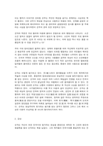 동서양고전의이해 순자-3