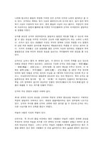 동서양고전의이해 순자-4
