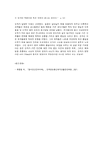 동서양고전의이해 순자-6