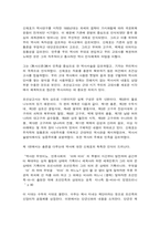 동서양고전의이해 신채호 조선상고사-2