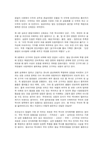 동서양고전의이해 신채호 조선상고사-3