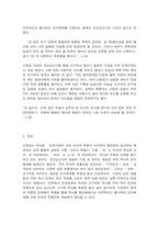 동서양고전의이해 신채호 조선상고사-4