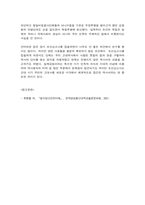 동서양고전의이해 신채호 조선상고사-6