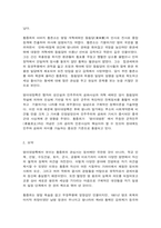 동서양고전의이해 황종희 명이대방록-2
