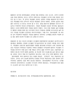 동서양고전의이해 황종희 명이대방록-7