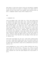 사회문제론 (舊한국사회문제) A형 건강불평등-2