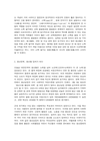 사회문제론 (舊한국사회문제) B형 청년문제-3