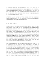 사회문제론 (舊한국사회문제) B형 청년문제-5