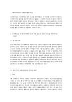 사회복지법제와실천 1. 1강을 듣고, 사회복지사가 사회복지법을 학습해야 하는 이유를 작성하시오(10점)  2. 사회복지법 하나를 선택하여 법의 주요 내용과 본인의 생각을 작성하시오-4