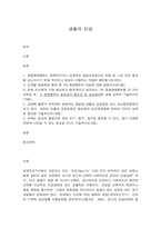 생활과건강 1. 질병예방행위는 잠재적이거나 실제적인 질병으로부터의 위협 및 그로 인한 결과를 감소시키기 위해 개인이나 집단이 수행하는 자발적 행위를 의미한다. 2. 심장에 혈류가 부족하여 발생하는 질병을 허혈성 심장질환 또는 관상동맥질환이라고 한다. 대표적 허혈성 심장질환인 협심증과 심근경색증에 대하여 각각의 상태 및 증상을 기술하시오(10점).3. 치매는-1