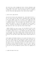 유럽바로알기 유럽 연합에 속한 여러 국가 중 가장 바람직하다고 생각되는 국가를 하나 골라서 한국과 비교 서술하시오. -3