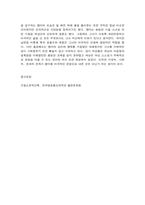 프랑스문학산책 플로베르의 ｢마담 보바리｣(교재 161-166쪽)를 읽고, 다음 세 가지 질문에 관한 개인적 의견을 기술하시오.  -8