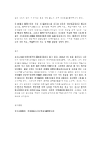 학교사회복지론 코로나19와 학교사회복지-7